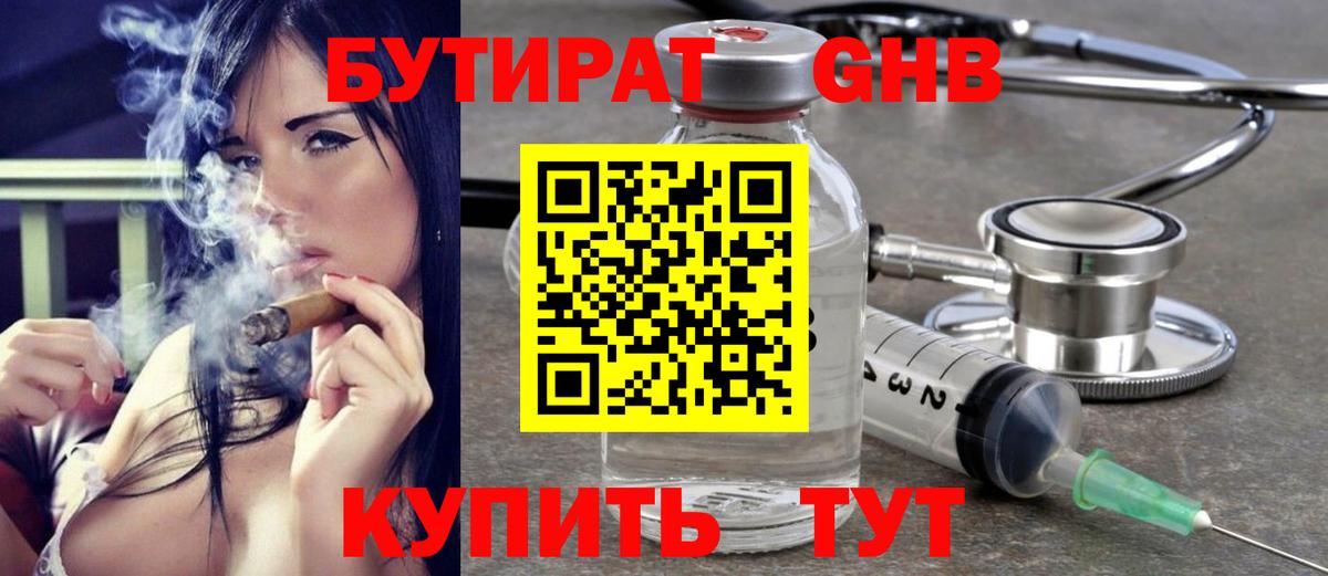 БУТИРАТ 99% Тольятти