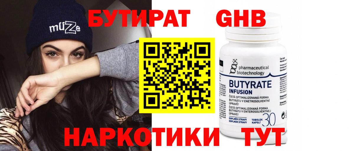 БУТИРАТ жидкий экстази  Бутират  Тольятти  Вход с VPN 