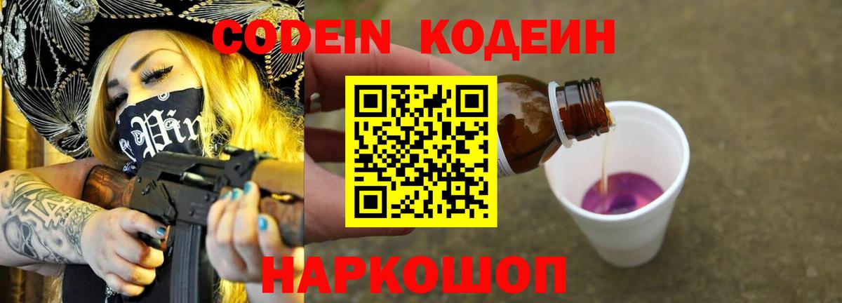 Кодеин напиток Lean (лин)  Кодеин напиток Lean (лин)  Тольятти  Вход с VPN 