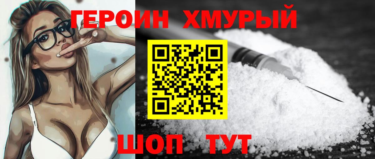 Героин VHQ Тольятти