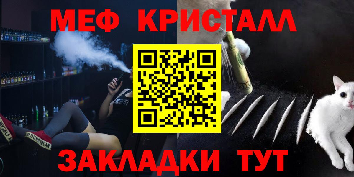 МЕФ кристаллы Тольятти