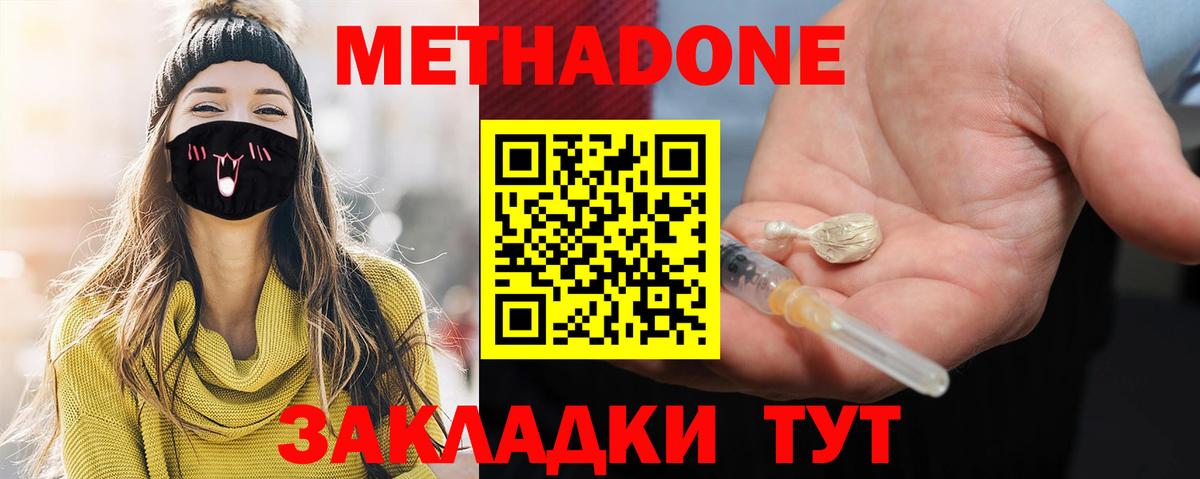 МЕТАДОН VHQ  МЕТАДОН белоснежный  shop состав  Вход с VPN  Тольятти 