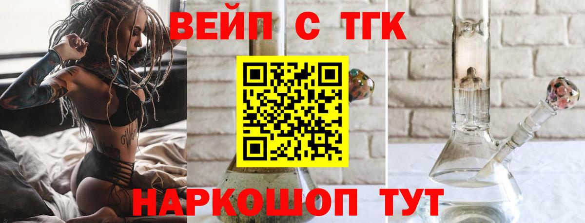 ТГК вейп с тгк  Вход с VPN  Тольятти  купить   Дистиллят ТГК вейп 